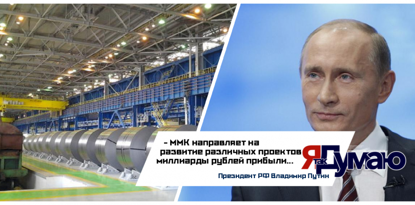 Президент похвалил руководство Магнитки