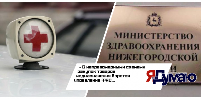 Каковы перспективы Нижегородского минздрава?