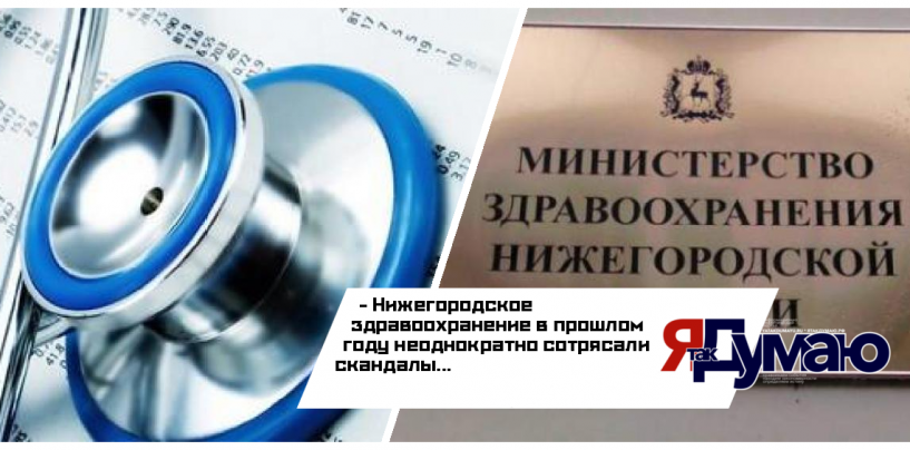В Нижегородской области под угрозой реализация нацпроекта «Здравоохранение»
