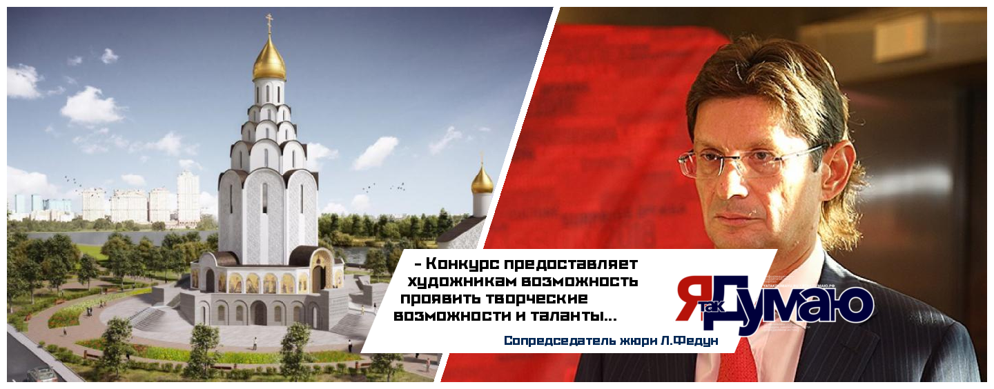 1,5 млн рублей получит победитель открытого конкурса на украшение храма великого князя Владимира