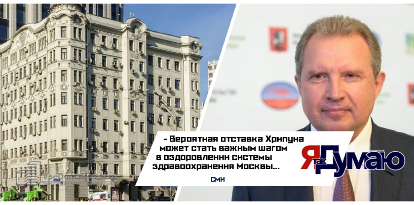 Странное окружение, проблемные закупки — к главе московского Департамента здравоохранения Хрипуну возникают вопросы