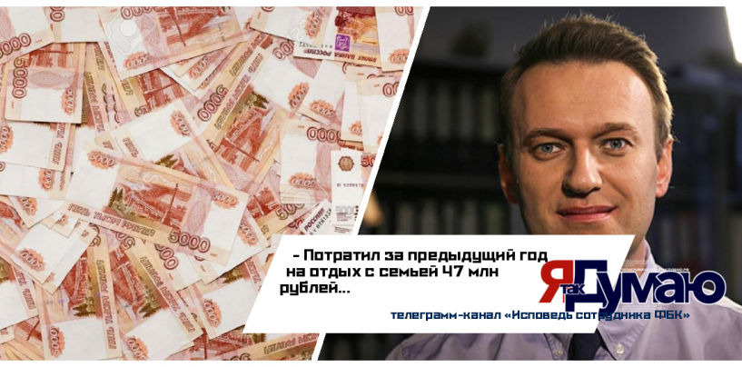 Отпуск ценой в десять квартир: Навальный ни в чем себе не отказывает