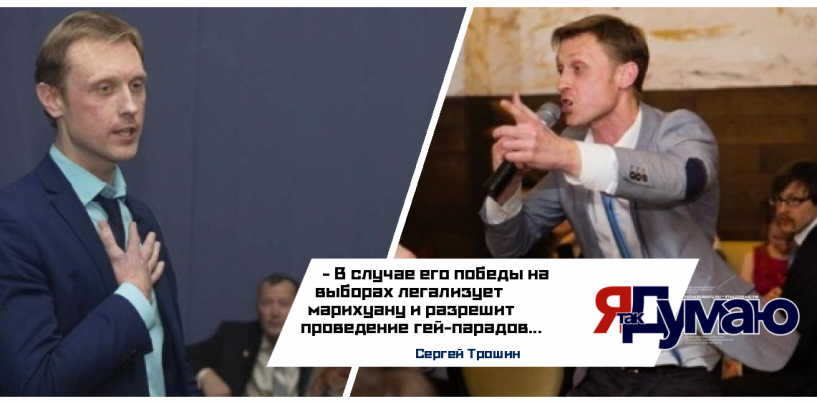 «Яблочник» Трошин поддержал геев и наркоманов на партийных праймериз