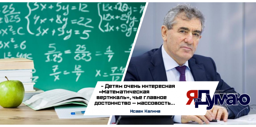 В школах Москвы могут появиться новые математические классы