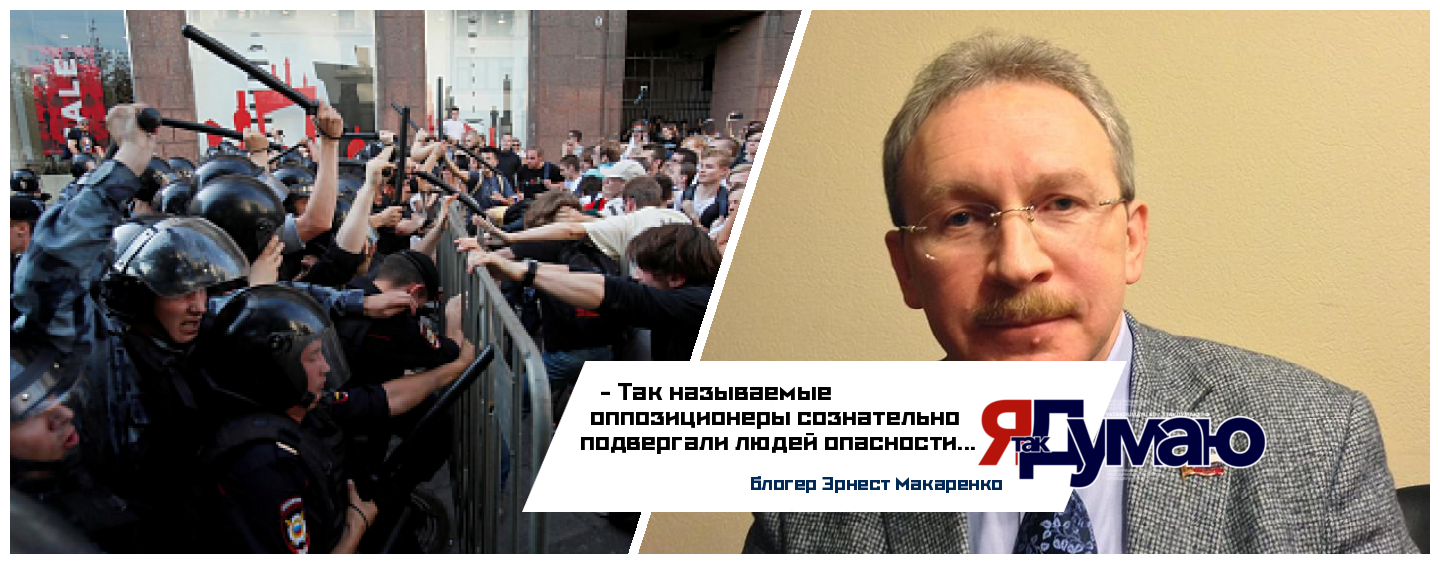 Макаренко назвал беспорядки в Москве проплаченной попыткой устроить побоище