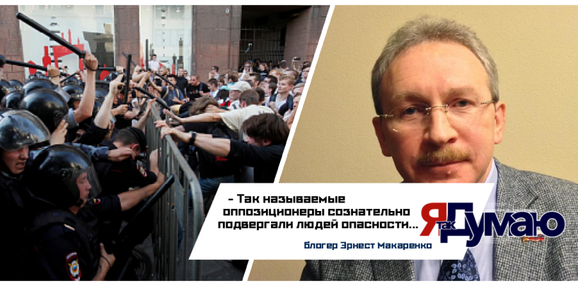 Макаренко назвал беспорядки в Москве проплаченной попыткой устроить побоище