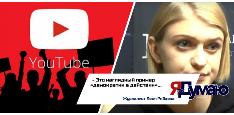 YouTube встал на сторону организаторов массовых беспорядков, блокируя посторонние трансляции 3 августа