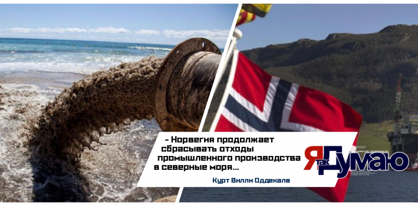 Экологи Норвегии назвали варварскими действия своих властей, одобряющих сброс отходов в море