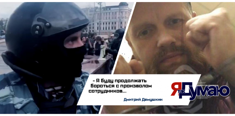 Дёмушкин будет бороться с произволом сотрудников задействуя международные институты, защищающие права журналистов.