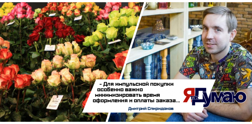 Эксперты Flora Express и CloudPayments раскрыли секреты российского цветочного онлайн-сервиса