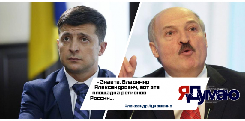 Говоря с Зеленским, Лукашенко назвал Украину Россией