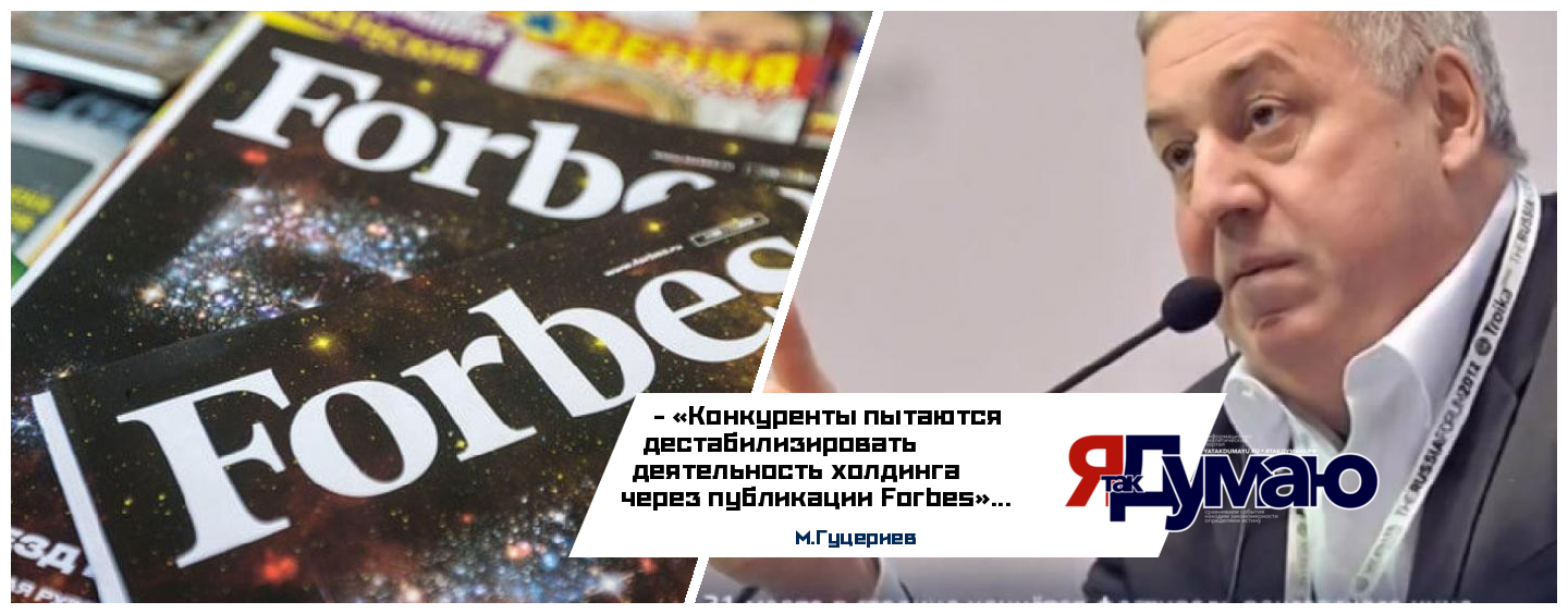 Группа «САФМАР» заявила о недостоверности публикации в русскоязычном Forbes