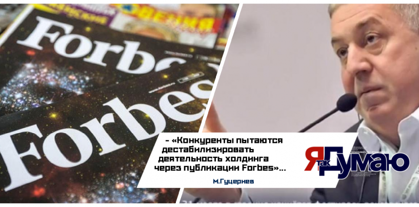 Группа «САФМАР» заявила о недостоверности публикации в русскоязычном Forbes