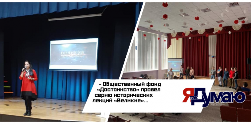 Проект «Великие»: благотворительный фонд «Достоинство» реализует масштабную акцию