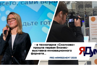 Снежана Замалиева на бизнес-выставке PRO-MANAGEMENT 2019