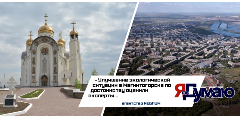 Магнитогорск вошел в топ-20 городов Российской Федерации по качеству жизни
