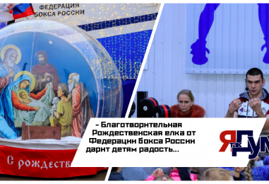 Умар Кремлев рассказал о проведении Рождественской елки от Федерации бокса России