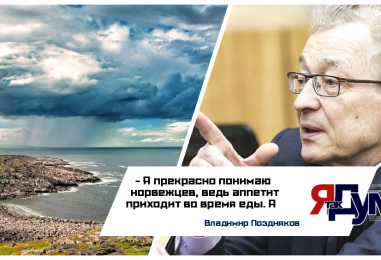 Владимир Поздняков призвал Президента и парламент денонсировать Соглашение с Норвегией о разграничении Баренцева моря