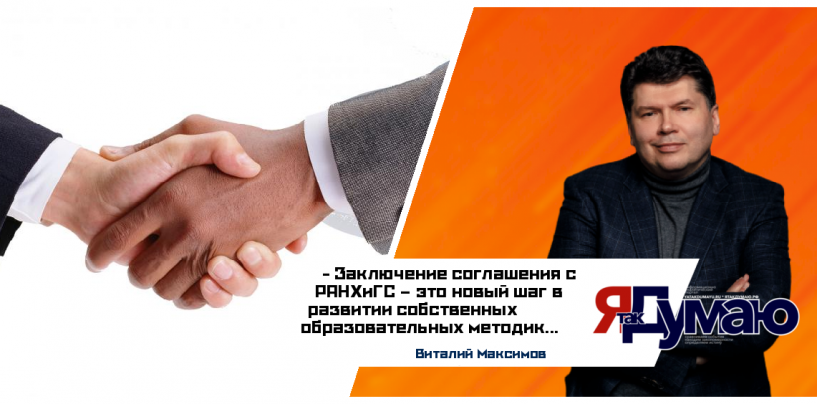 РАНХиГС и ООО «ТРАНСПРОЕКТ Групп» заключили соглашение о сотрудничестве