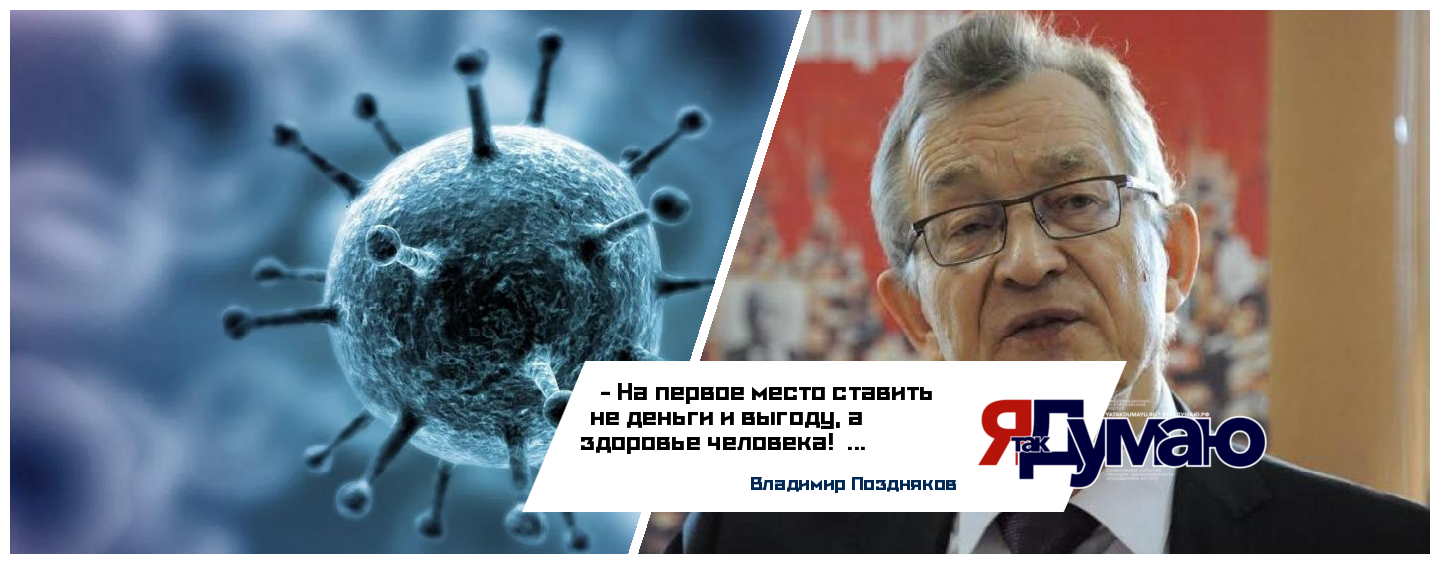 Владимир Поздняков  задается вопросом:  пройдет  ли наша медицина тест на коронавирус?