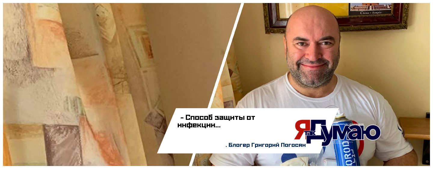 Блогер Григорий Погосян порекомендовал способ защиты от инфекции