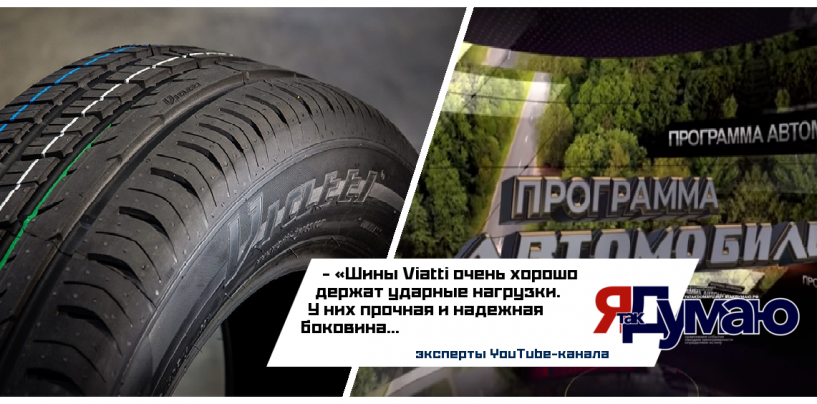 4 летние шины KAMA TYRES в топе «Программа Автомобиль»