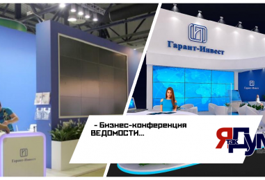 Бизнес-конференция ВЕДОМОСТИ отметилась выступлением генерального директора компании «Гарант-Инвест» Алексея Панфилова