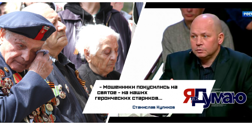 Станислав Куликов. Никто не застрахован от мошенников, но управа на них есть…