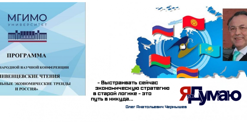 Олег Чернышев. Новые возможности бизнес сотрудничества в рамках стратегических направлений развития евразийской экономической интеграции до 2025 года