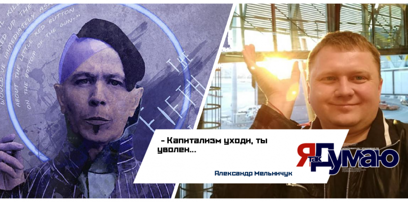 Александр Мельничук. АнтиНефть. Сырьевая западня, нефтяное проклятие… Выход есть у нас…