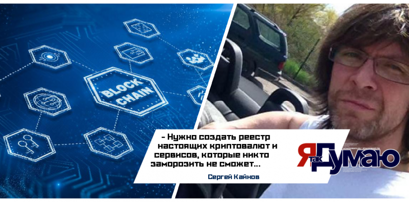 Сергей Кайнов. ЕС запретил дорогостоящие криптоуслуги России в новом раунде санкций…