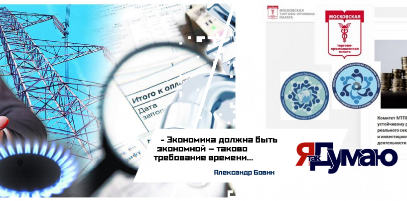 Новые организационные и технологические решения в области энерго и ресурсосбережения, импортозамещения, повышения энергоэффективности предприятий и городской инфраструктуры