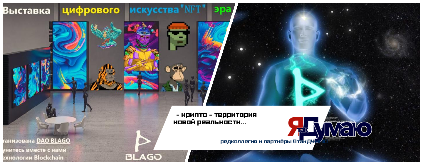 Выставка цифрового искусства “NFT” в городе Сочи