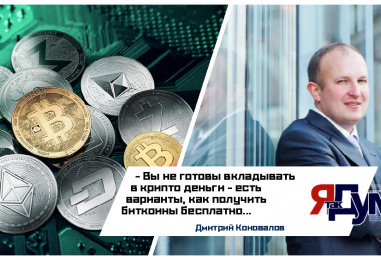 Дмитрий Коновалов. Как заработать на бирже криптовалют