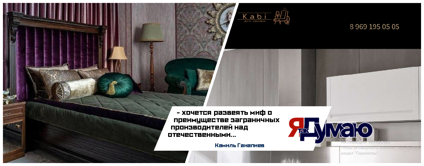Камиль Ганапиев. Kabimebel — системный подход к мебельному бизнесу