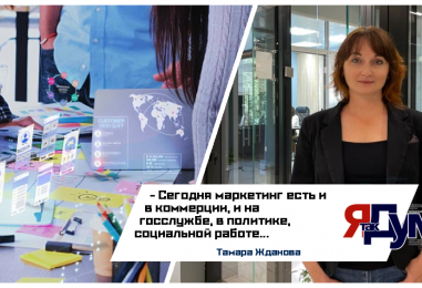 Тамара Жданова. Маркетинг — история длинною в жизнь…