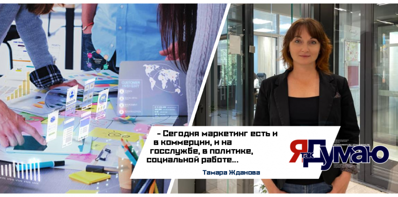 Тамара Жданова. Маркетинг – история длинною в жизнь…