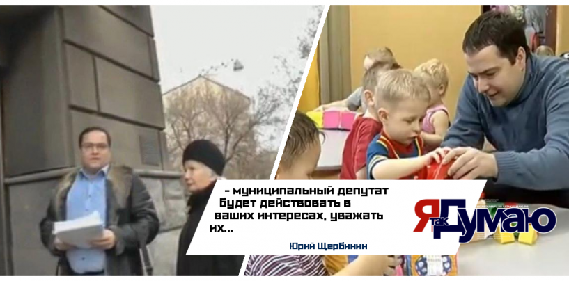 Юрий Щербинин. Зачем идти на выборы?