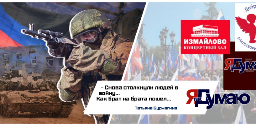 Фонд «Добро в пути» и Концертный зал «Измайлово» проводит благотворительный концерт в поддержку солдат, участвующих в Специальной военной операции