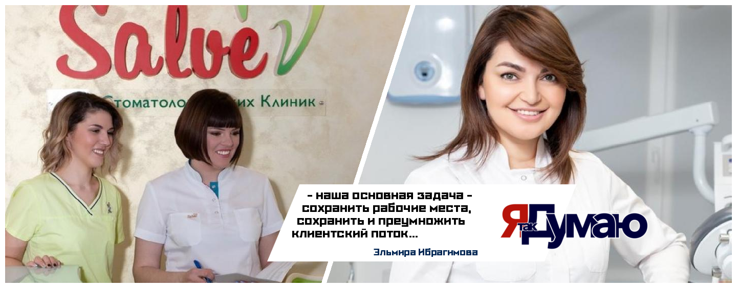 Эльмира Ибрагимова. «Salve» – эстафета добра в мире здоровья и красоты
