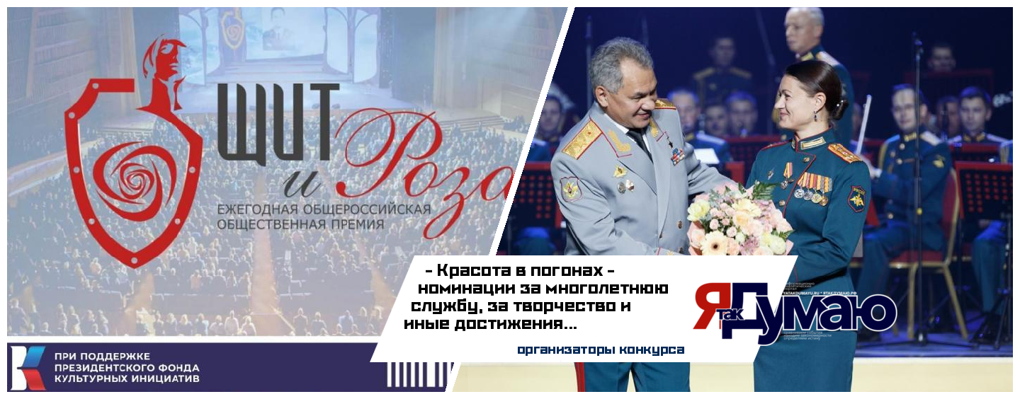XIII Ежегодная Торжественная Церемония Вручения Общероссийской Общественной Премии «Щит И Роза»