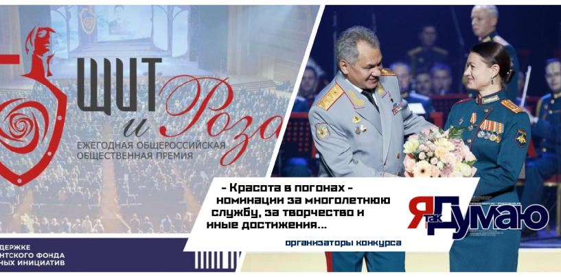 XIII Ежегодная Торжественная Церемония Вручения Общероссийской Общественной Премии «Щит И Роза»