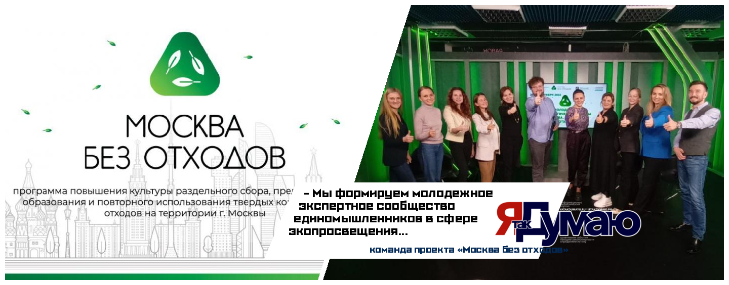 Экопросвещение в столице: перспективные экологические проекты прошли экватор акселерационной программы «Москва без отходов»