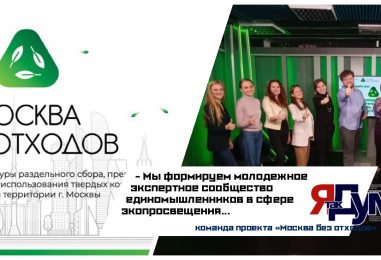 Экопросвещение в столице: перспективные экологические проекты прошли экватор акселерационной программы «Москва без отходов»