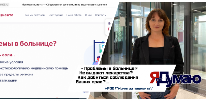 Тамара Жданова. «Монитор пациента» ждёт вашей поддержки.