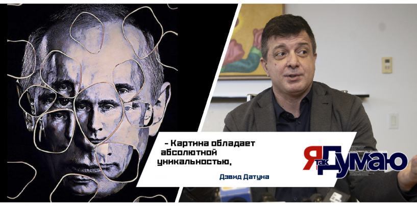 Дэвид Датуна «Всевидящий В.»