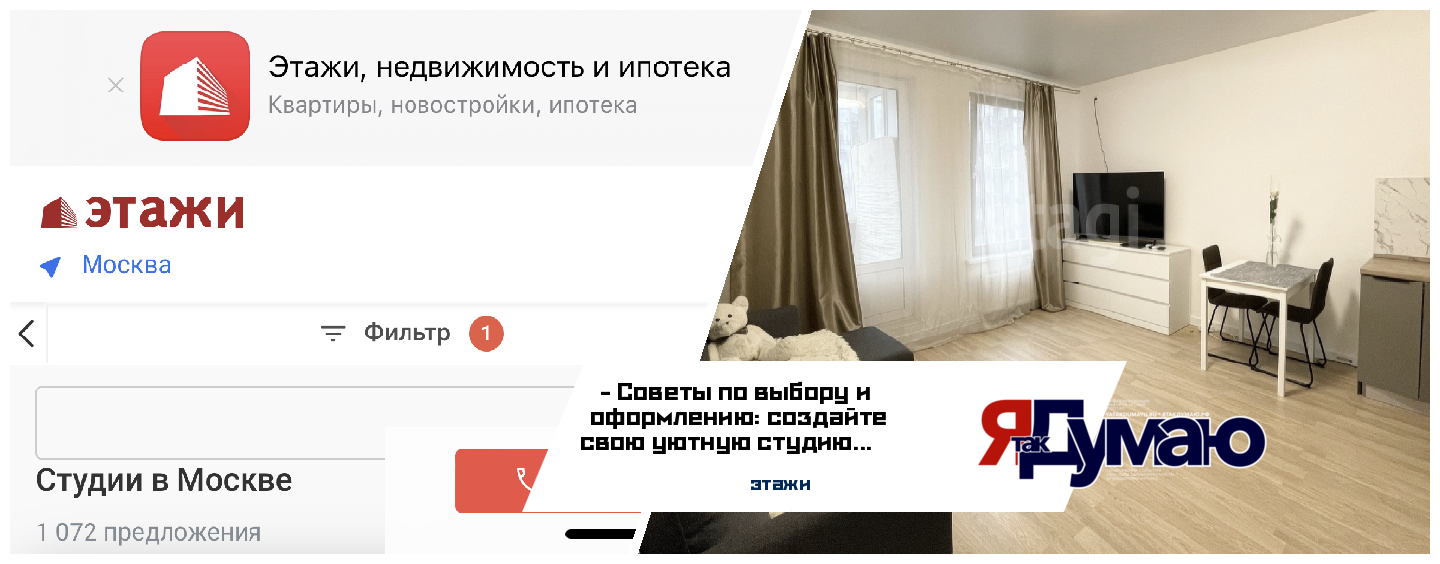 Воплощение стиля и практичности: Искусство приобретения квартиры-студии в Москве