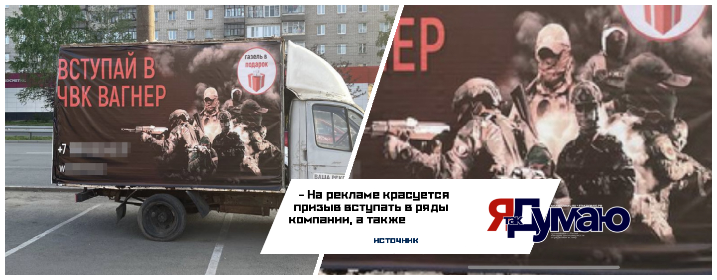 Что делает ЧВК «Вагнер» с негласным запретом о рекламе в Ярославле