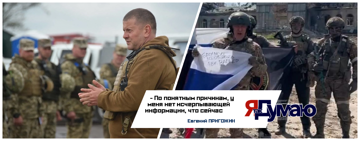 Киев пытается скрыть возможную ликвидацию Залужного артиллеристами ЧВК «Вагнер»