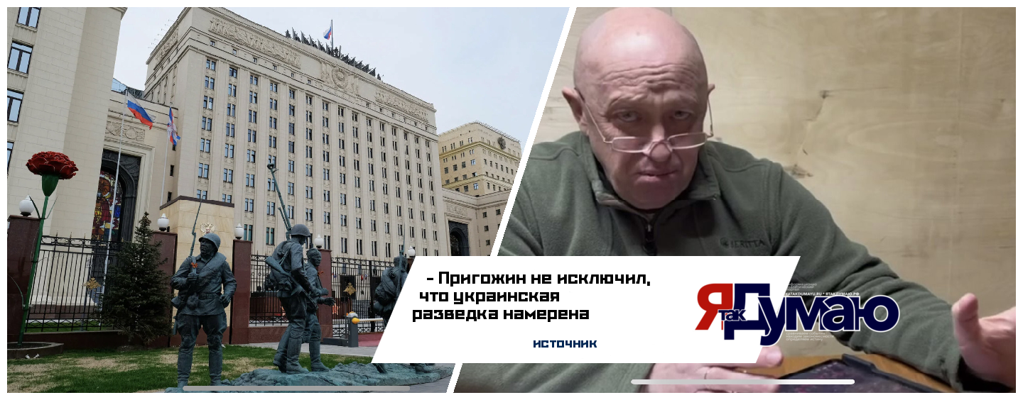 Пригожин не исключил, что украинская разведка намерена ликвидировать Шойгу и Герасимова: “Они посягнут и на это”